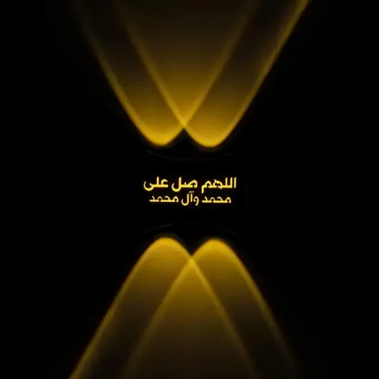 PowerMaster PM-24455 3000K Allahumme Salli Ala Seyyidina (Salavat) Dekoratif LED Duvar Aplik (2'li Paket) resmi